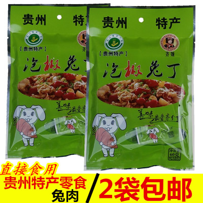 贵州特产名牌农产品 独山齐孃泡椒兔丁60g 泡椒味兔肉 2袋包邮