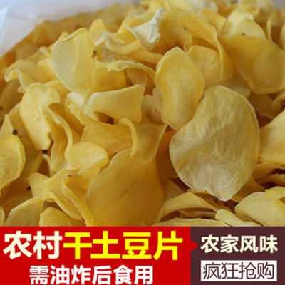 清江当季食用农产品自制原味马铃薯干土豆片洋芋1斤装真空包邮